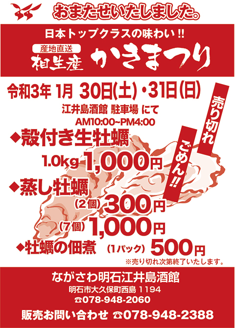 202001江井島かきまつり.jpg